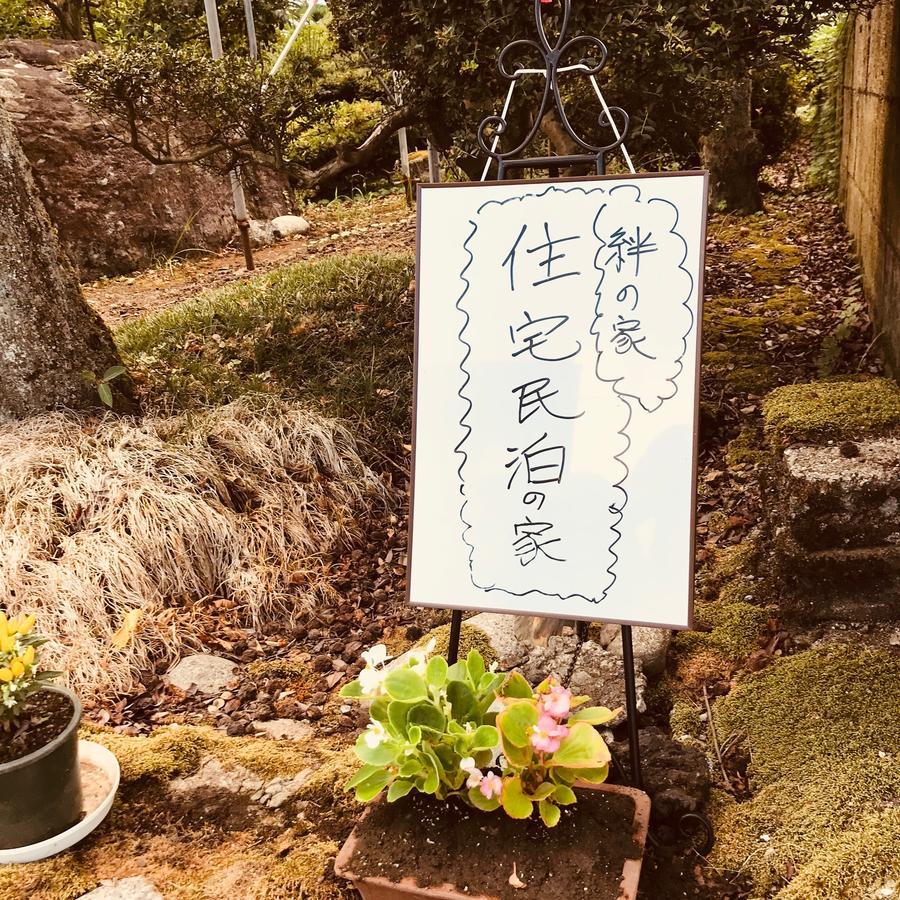 Kizuna No Ie Uozu Exterior photo